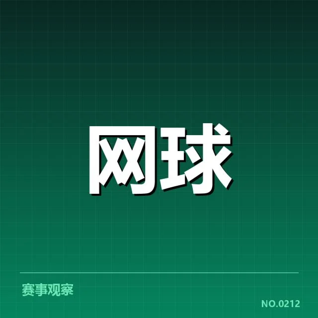 已确认的崛起球员名单与赛程表现