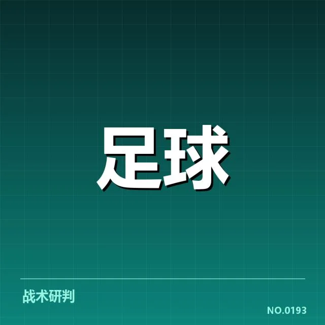 拜仁慕尼黑对阵多线作战：球队状态能否持续稳定