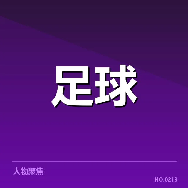 确认参赛球员及伤停情况